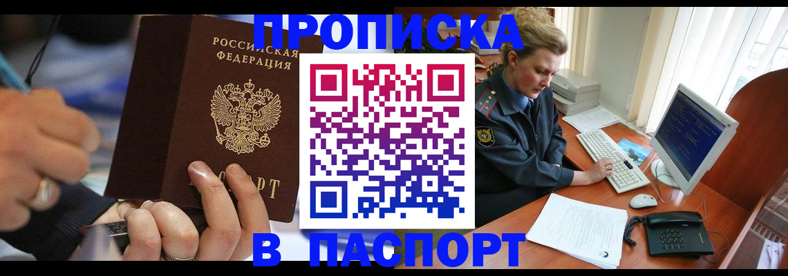 прописка регистрация в Уржуме