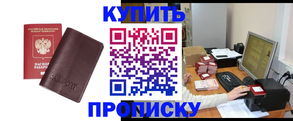 прописка для работы в Уржуме